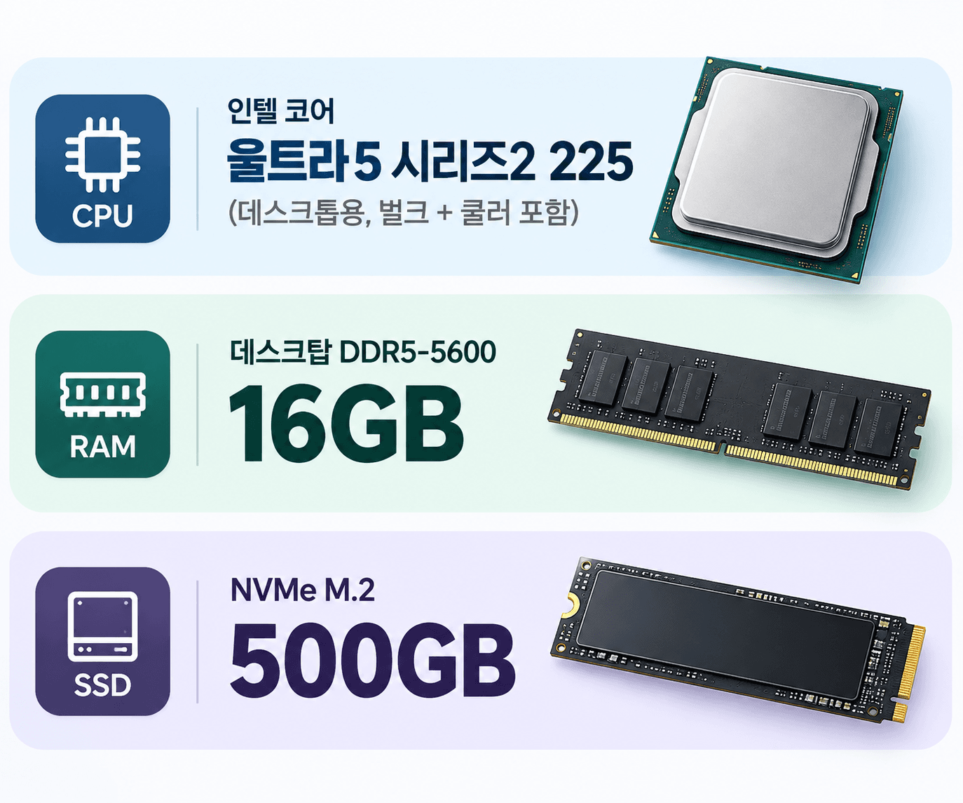 코어 울트라5 225 업무용 PC, 16GB 구성 살펴보기