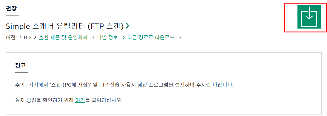 스캔 파일이 안 들어온다면, FTP 설정 확인하세요